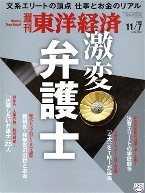 週刊 東洋経済(2020 11/7) 週刊誌