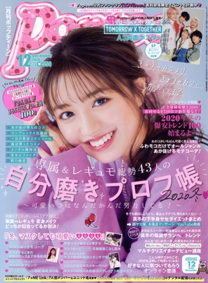 Popteen(月刊 ポップティーン)(12 December 2020) 月刊誌