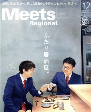 Meets Regional(12 No.388 2020) 月刊誌