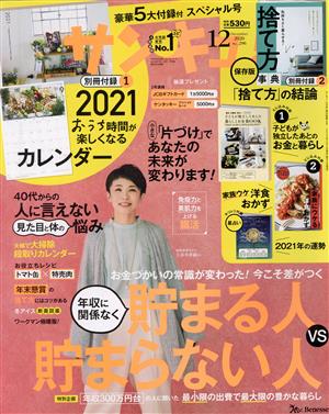 サンキュ！(12 December 2020 No.296) 月刊誌