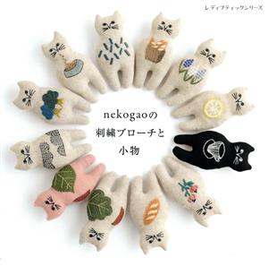 nekogaoの刺繍ブローチと小物 レディブティックシリーズ