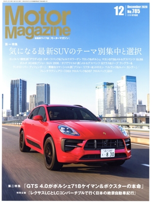 Motor Magazine(No.785 2020年12月号) 月刊誌
