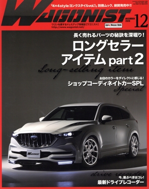 WAGONIST(2020年12月号) 月刊誌