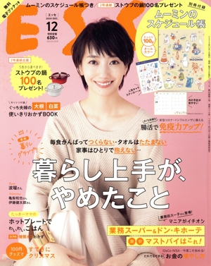 ESSE(12 2020 DEC.) 月刊誌