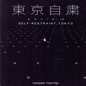 東京自粛 COVID-19 SELF-RESTRAINT,TOKYO