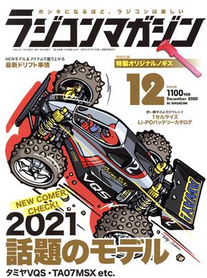 RC magazine(2020年12月号) 月刊誌