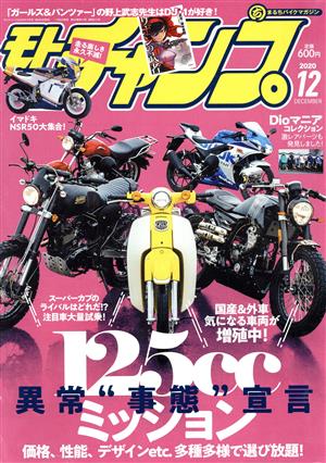 モトチャンプ(12 2020 DECEMBER) 月刊誌