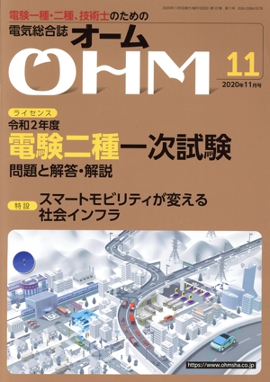 OHM(2020年11月号) 月刊誌