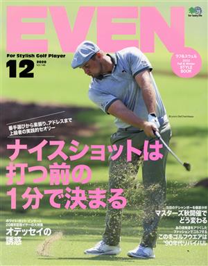 EVEN(Vol.146 2020年12月号) 月刊誌