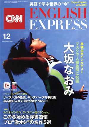 CNN ENGLISH EXPRESS(2020年12月号) 月刊誌