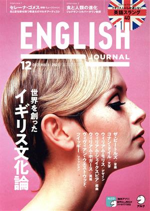 ENGLISH JOURNAL(2020年12月号) 月刊誌