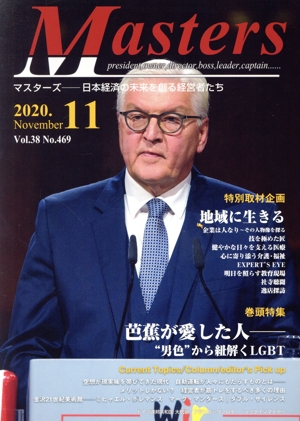 月刊 Masters 日本経済の未来を創る経営者たち(2020.11 38-469) 特集 芭蕉が愛した人 “男色