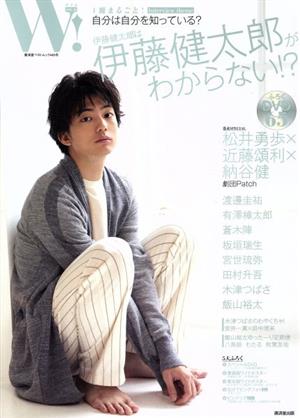 W！(VOL.28) 伊藤健太郎 廣済堂ベストムック