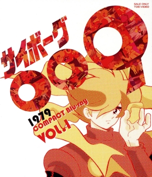 サイボーグ009 1979 コンパクトBlu-ray VOL.1(Blu-ray Disc)