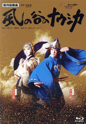 新作歌舞伎『風の谷のナウシカ』(Blu-ray Disc)
