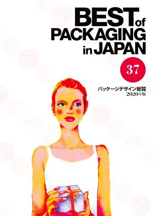 BEST of PACKAGING in JAPAN パッケージデザイン総覧(37)