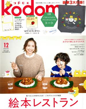 kodomoe(12 DEC 2020) 隔月刊誌