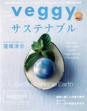 veggy(vol.73)隔月刊誌