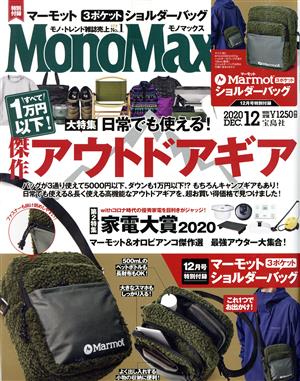 MonoMax(12 DEC. 2020) 月刊誌