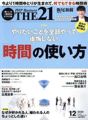 THE 21(12 2020) 月刊誌