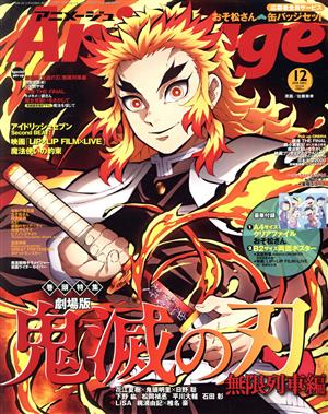 Animage(12 2020 DEC.) 月刊誌