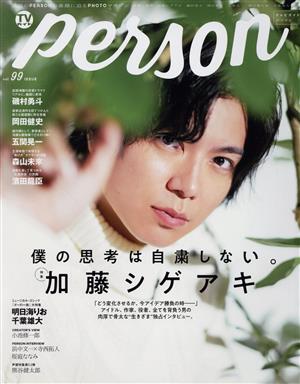 TVガイドPERSON(vol.99) TOKYO NEWS MOOK