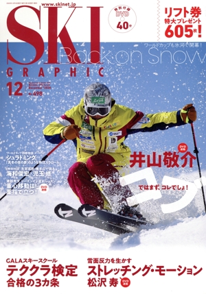 SKI GRAPHIC(No.498 2020年12月号) 月刊誌