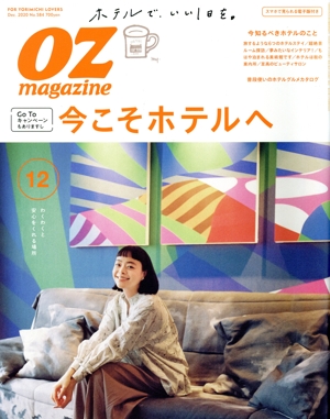 OZmagazine(12 Dec.2020 No.584) 月刊誌