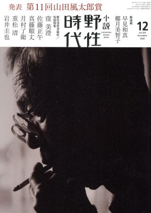 小説 野性時代(vol.205) KADOKAWA BUNGEI MOOK