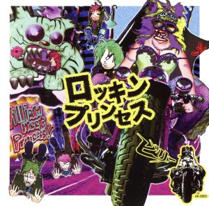 ロッキンプリンセス(初回生産限定盤)