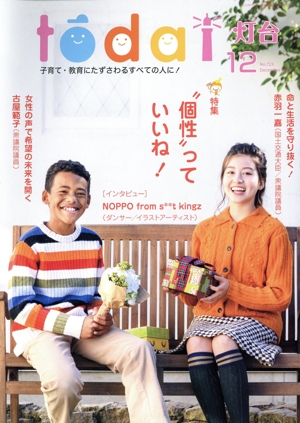 灯台(12 No.723 December 2020) 月刊誌