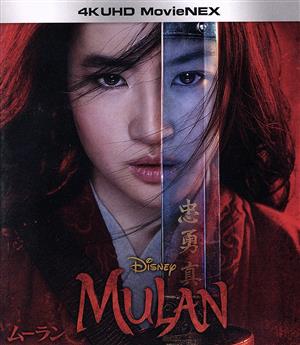 ムーラン 4K UHD MovieNEX(4K Ultra HD Blu-ray Disc+2Blu-ray Disc)