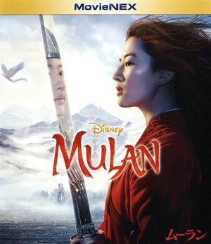 ムーラン MovieNEX(Blu-ray Disc+DVD)