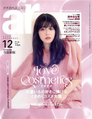 ar(アール)(12 2020 DECEMBER)月刊誌