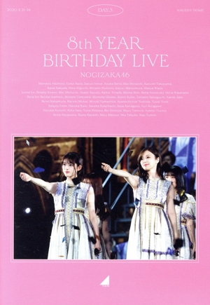 8th YEAR BIRTHDAY LIVE Day3(通常版)(Blu-ray Disc)