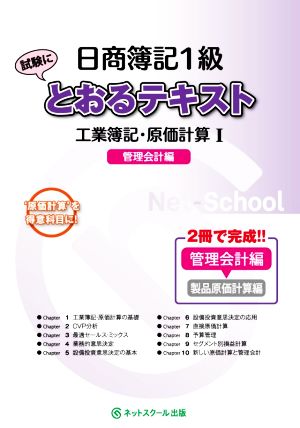 日商簿記1級とおるテキスト 工業簿記・原価計算(Ⅰ) 管理会計編 中古本・書籍 | ブックオフ公式オンラインストア