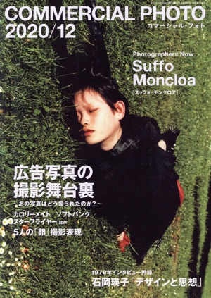 COMMERCIAL PHOTO(2020年12月号) 月刊誌