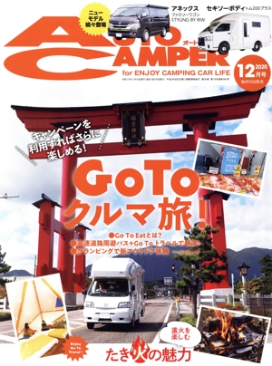 AUTO CAMPER(2020年12月号) 月刊誌