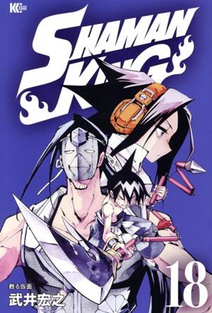 コミック】シャーマンキング(KC完結版)(1～35巻)セット | ブックオフ 