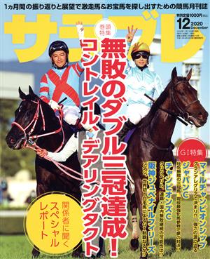 サラブレ(12 2020 December) 月刊誌