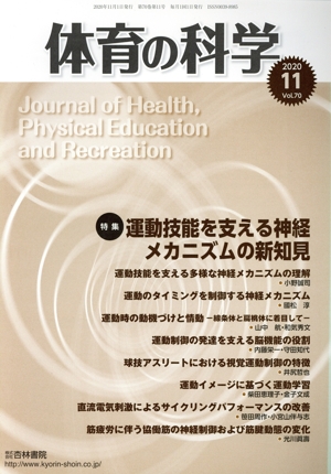 体育の科学(11 2020 Vol.70) 月刊誌