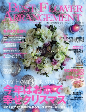 BEST FLOWER ARRANGEMENT(No.75 2021 Winter) 季刊誌