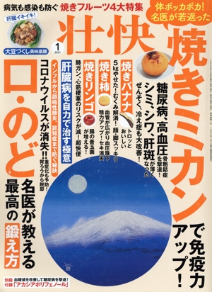 壮快(1 2021) 月刊誌