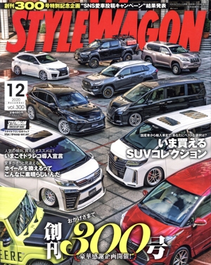STYLE WAGON(vol.300 2020年12月号) 月刊誌