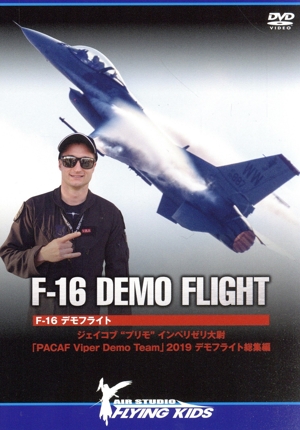 F-16 デモフライト ジェイコブ“プリモ