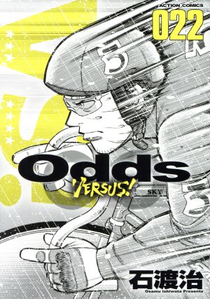 コミック】Odds VS！(1～30巻)セット | ブックオフ公式オンラインストア