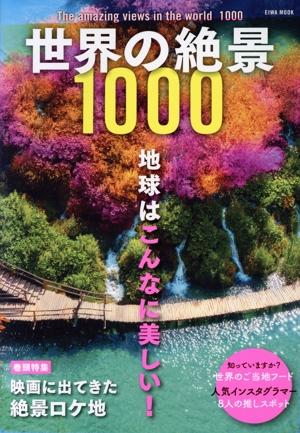 WONDER SPOT 世界の絶景・秘境100 中古本・書籍 | ブックオフ