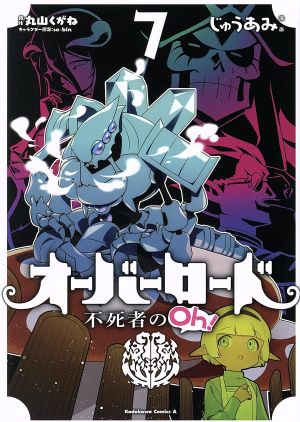 コミック】オーバーロード 不死者のOh！(1～11巻)セット | ブックオフ