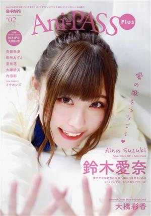 Ani=PASS Plus(#02) 鈴木愛奈 SHINKO MUSIC MOOK