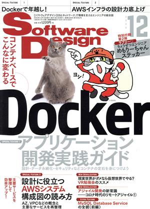 Software Design(2020年12月号)月刊誌